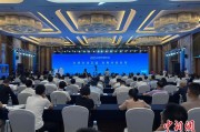 六爻解读2025战略传播论坛江西上饶开幕 中外嘉宾聚焦文明交流互鉴