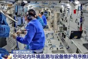 六爻解读开展10余项空间科学研究 神二十“出差周记”上新