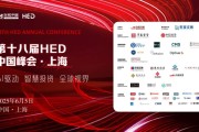 六爻解读洞见全球财富未来——第十八届HED中国峰会·上海圆满落幕