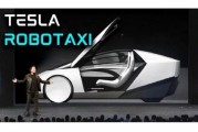 六爻解读贝雅下调特斯拉评级至持有 称马斯克角色与Robotaxi炒作引发不确定性