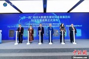 六爻解读空间信息科技如何促进“一带一路”可持续发展？中外共商合作大计