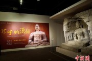 六爻解读云冈石窟特展台湾展期延长三个月 观展人数已逾135万