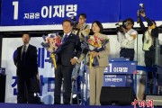 六爻解读平民总统李在明的突围之路