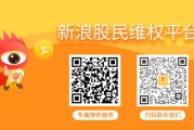 六爻解读天沃科技股民索赔案6月23日将开庭，世纪华通索赔案再次提交立案