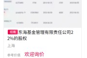 六爻解读难出手！东海基金股权再上“货架”
