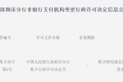 六爻解读再次增资70亿获批！财付通注册资本增至223亿元