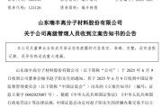 六爻解读涉嫌内幕交易，38岁董秘被立案