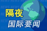 六爻解读隔夜要闻：美股收跌 中东紧张局势急剧升温 马斯克道歉 美国5月CPI低于预期 特朗普呼吁降息100个基点