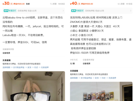闲鱼(👕)：LABUBU搜索量环比上涨1000%，供不应求下现租赁新形式